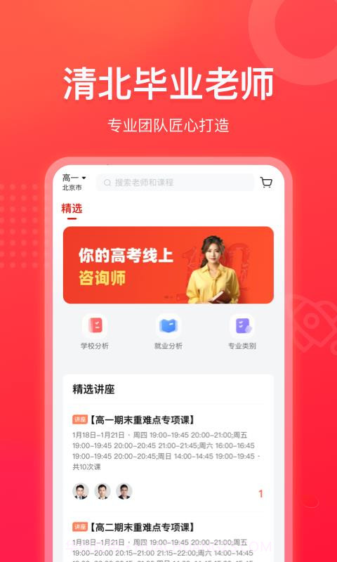 作业帮领航截图2