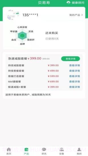 贝易寿截图2 贝易寿截图2