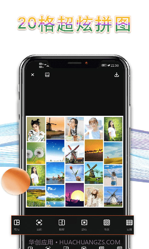 秀秀拼长图截图3
