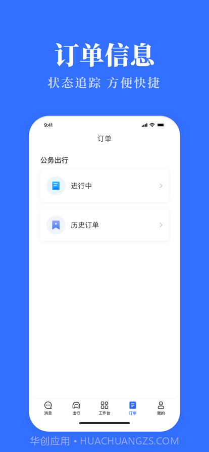 内蒙古公务用车易官方截图3 内蒙古公务用车易官方截图3