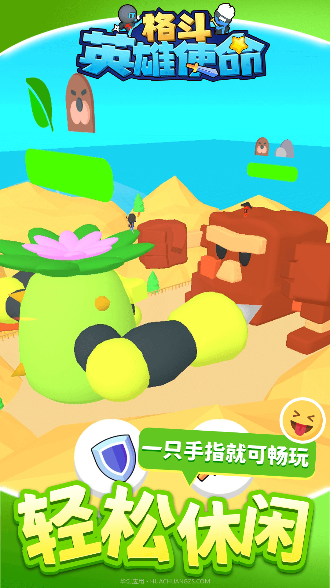 格斗英雄使命截图5