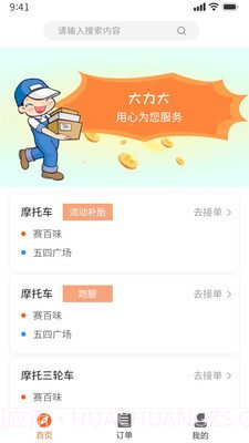 大力大司机版截图3 大力大司机版截图3