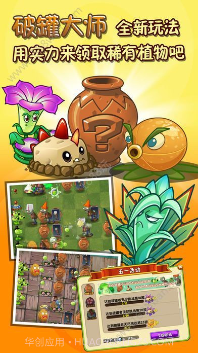 pvz1国际版截图3