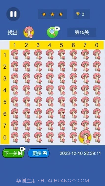 开心找茬截图2