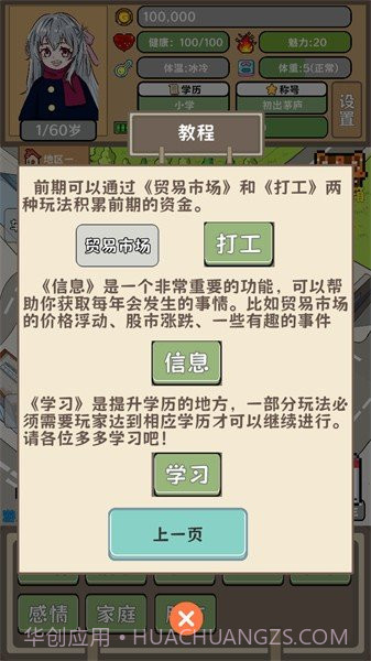 平行人生做首富免广告截图2