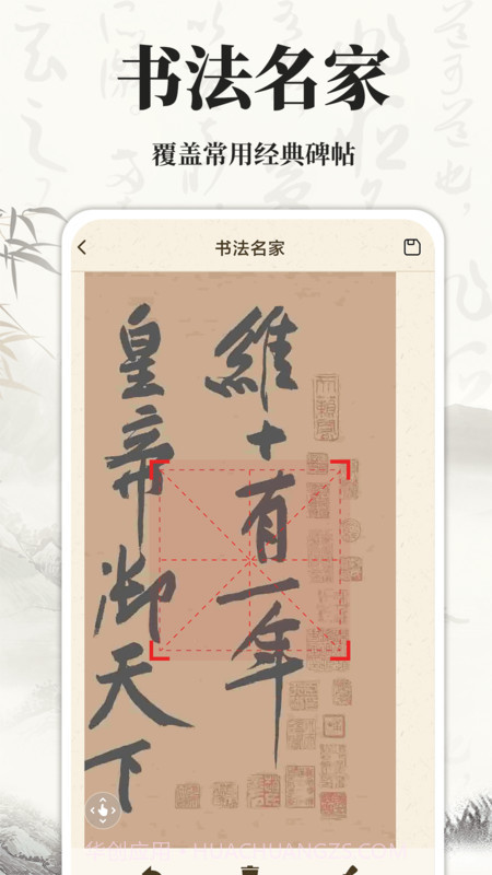 书法碑帖大师截图3