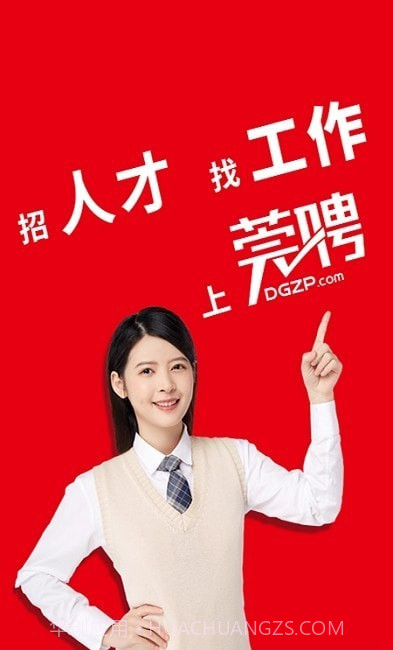 东莞招聘网截图3