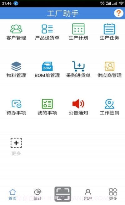 工厂助手截图3