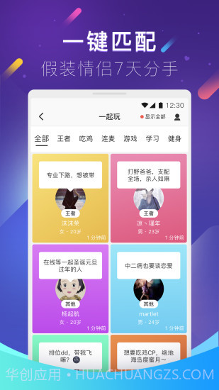 一周CP(假装七天情侣游戏)V3.40.0.820 最新版截图3