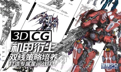 星耀少女截图1 星耀少女截图1