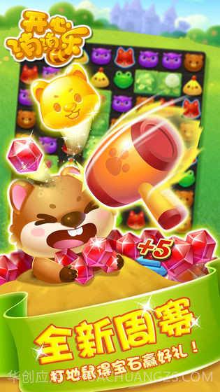 开心消消乐单机版截图3