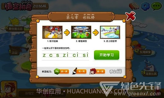 悟空拼音(悟空拼音全课程免费版)V2.0.7 截图4