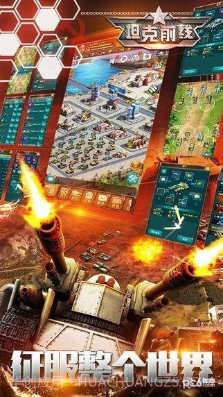 坦克前线帝国ol百度版截图3