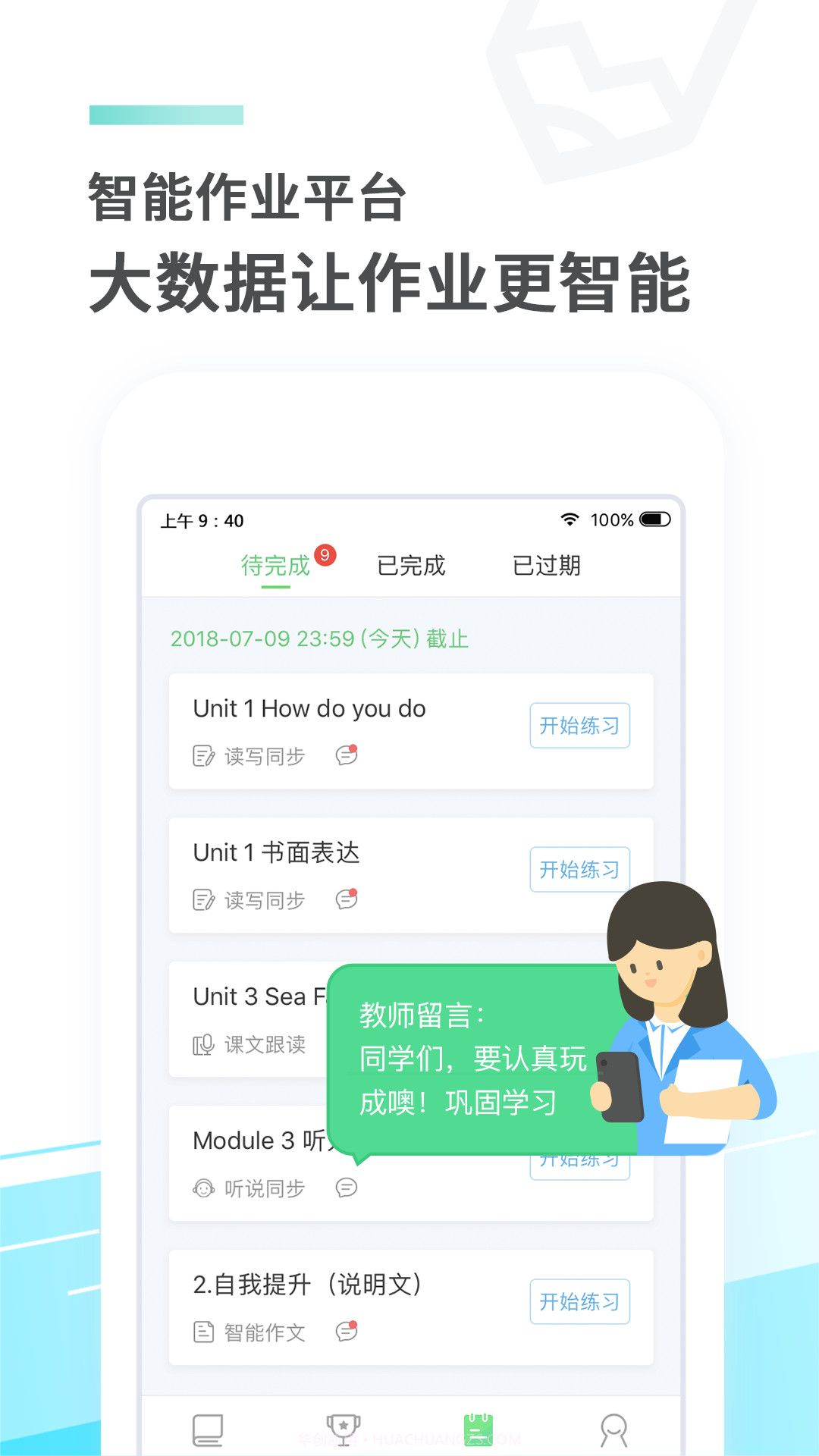 E听说app截图5 E听说app截图5