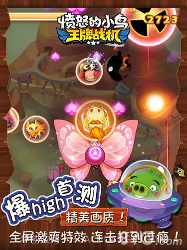 愤怒的小鸟:王牌战机截图3 愤怒的小鸟:王牌战机截图3