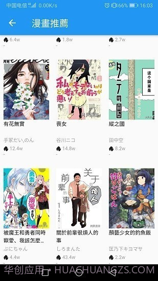 拷贝漫画1.4.4去广告截图1
