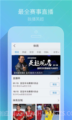 pptv正式版截图3