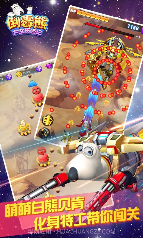 倒霉熊太空历险记手机版截图4