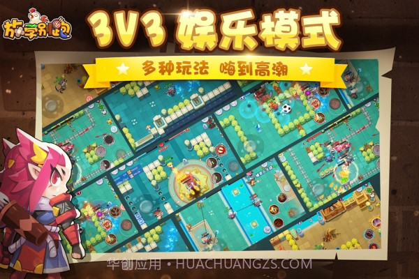 放学别跑百度版截图4