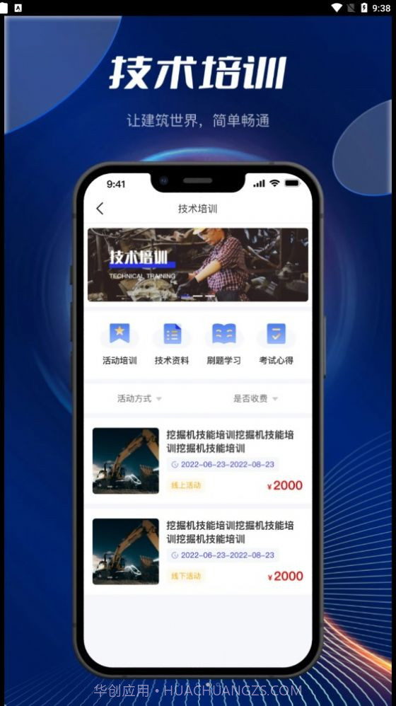 筑畅通工程建筑截图2