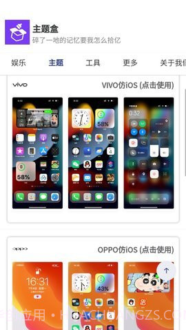 主题盒vivo仿苹果截图1