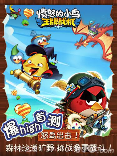 愤怒的小鸟:王牌战机截图1 愤怒的小鸟:王牌战机截图1