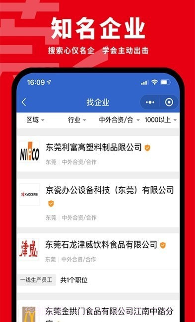 东莞招聘网截图1