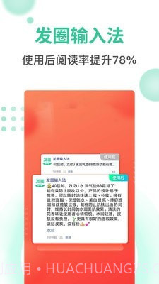 发圈输入法截图1