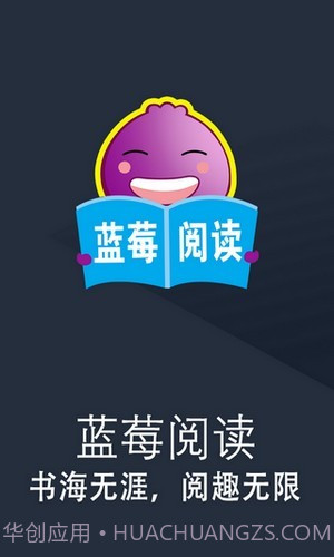 蓝莓阅读截图1
