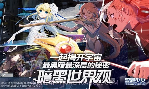 星耀少女截图5 星耀少女截图5