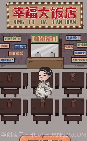 幸福大饭店截图1 幸福大饭店截图1