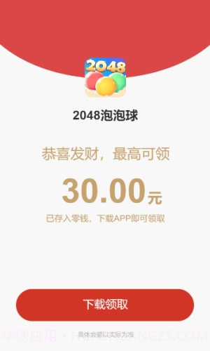 2048泡泡球截图3