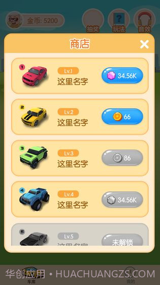 我不是车车截图5