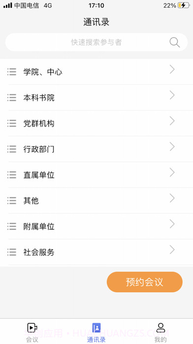 交大云会议截图2 交大云会议截图2