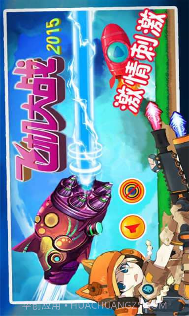 飞机大战2015截图1