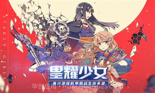 星耀少女截图2 星耀少女截图2