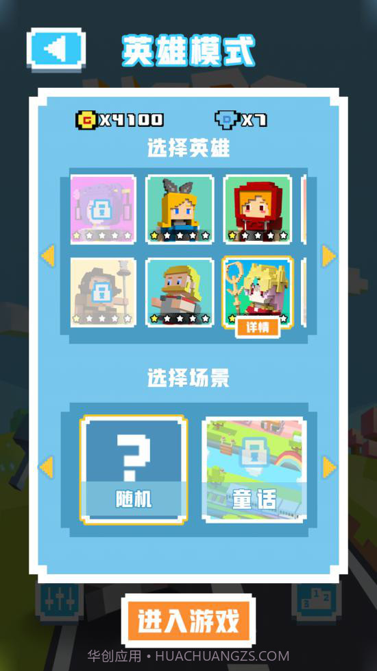 英雄过马路官网版截图3