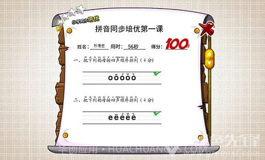 悟空拼音(悟空拼音全课程免费版)V2.0.7 截图1