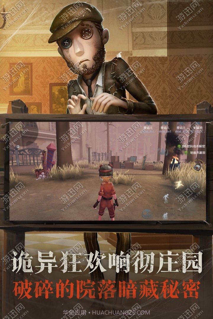 第五人格官服免费版截图5