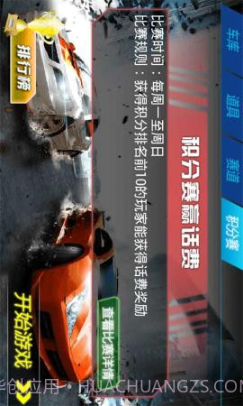 3D疯狂飞车截图2