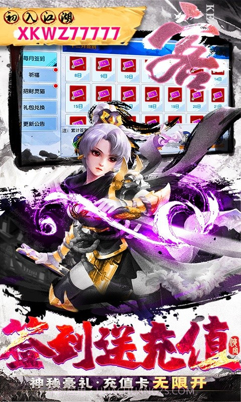 侠客外传豪华返利版截图3