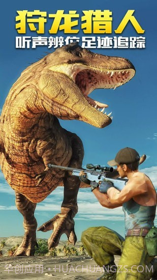 恐龙生存射击2023截图4