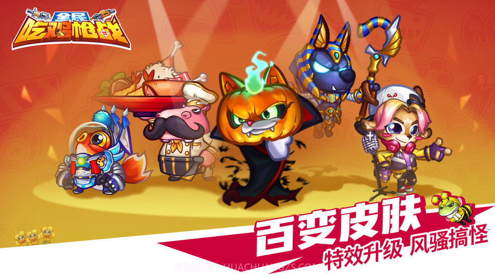 全民吃鸡枪截图3