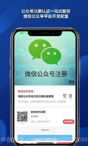 公众平台助手截图4