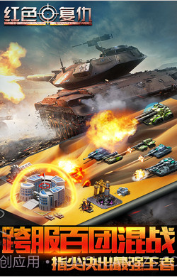 红色复仇(原红警:尤里的复仇)截图3