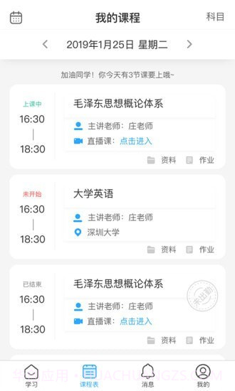 优课大学截图3 优课大学截图3