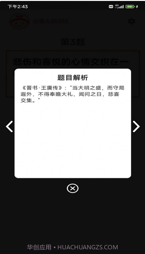 飞包大侠截图2 飞包大侠截图2