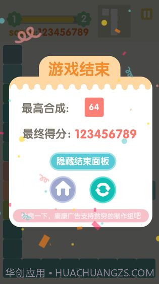 不稳定的2048截图4 不稳定的2048截图4