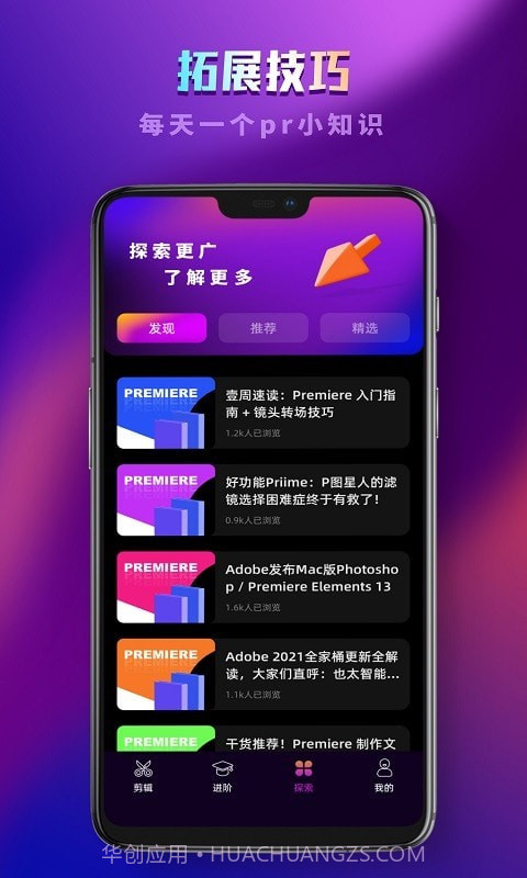PR教程访时光版截图2