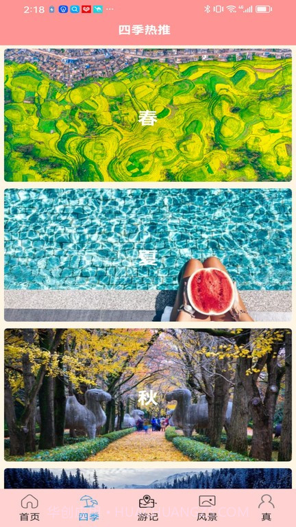 肥鹅爱旅行截图2